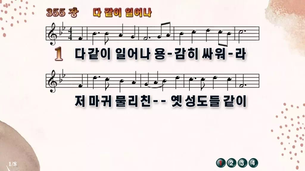찬송가 355장 PPT 다같이 일어나 디자인5 가을 테마 미리보기