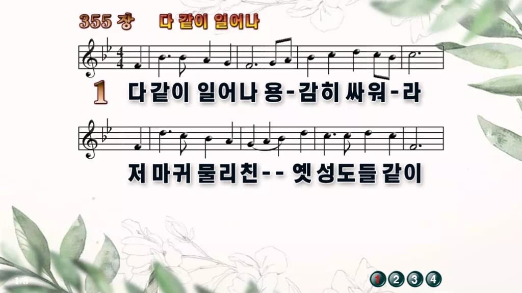 찬송가 355장 PPT 다같이 일어나 디자인6 종려나무 미리보기