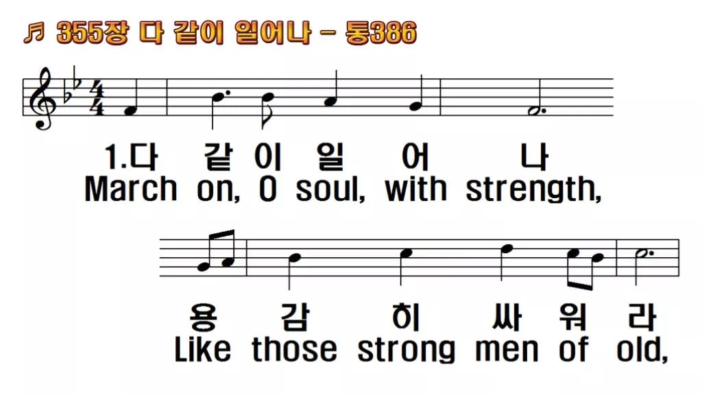 찬송가 355장 PPT 다같이 일어나 한영 미리보기