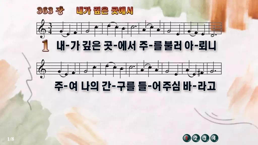 찬송가 363장 PPT 내가 깊은 곳에서, 고요한 회개의 자리 디자인4 수채화 미리보기