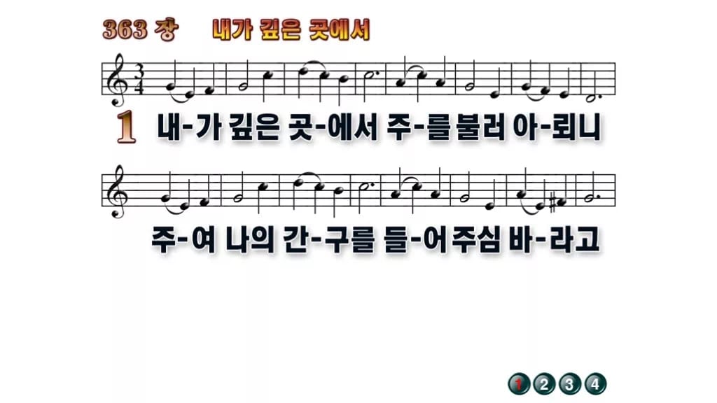 찬송가 363장 PPT 내가 깊은 곳에서, 고요한 회개의 자리 무배경 미리보기