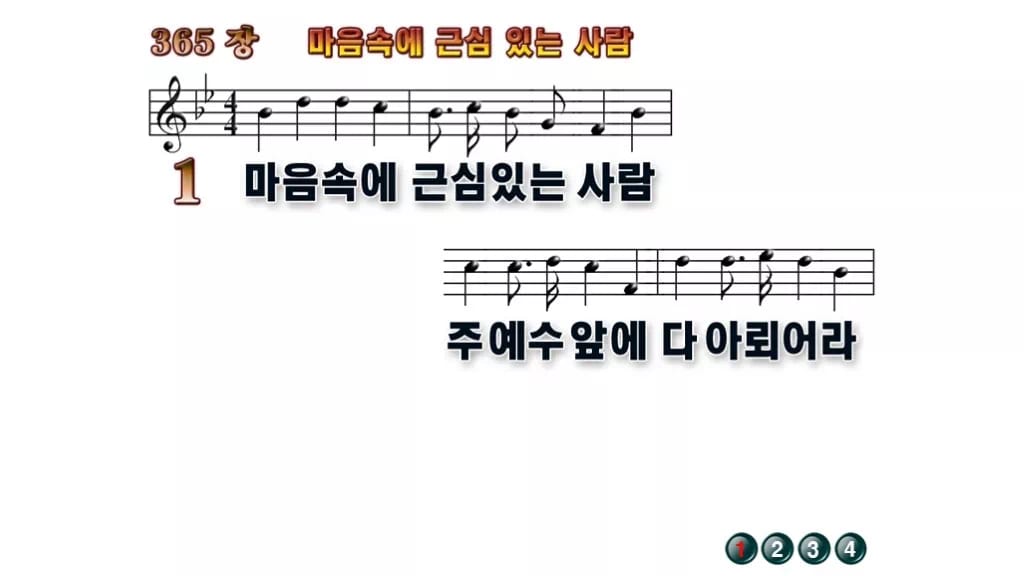 찬송가 365장 PPT 마음속에 근심있는 사람 무배경 미리보기