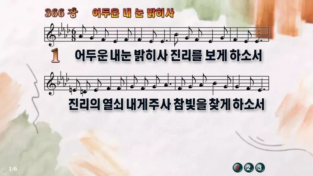 찬송가 366장 PPT 어두운 내 눈 밝히사, 성령의 빛 비추는 8종 디자인4 수채화 미리보기