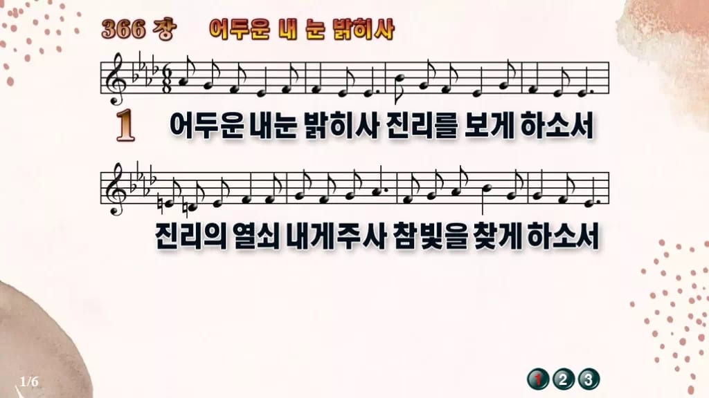 찬송가 366장 PPT 어두운 내 눈 밝히사, 성령의 빛 비추는 8종 디자인5 가을 테마 미리보기