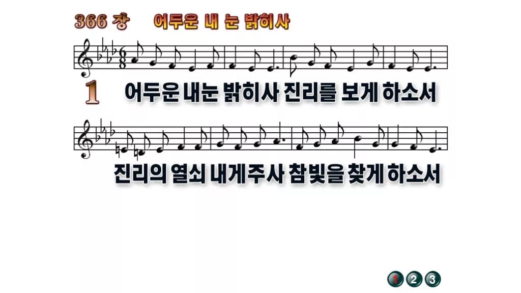 찬송가 366장 PPT 어두운 내 눈 밝히사, 성령의 빛 비추는 8종 무배경 미리보기