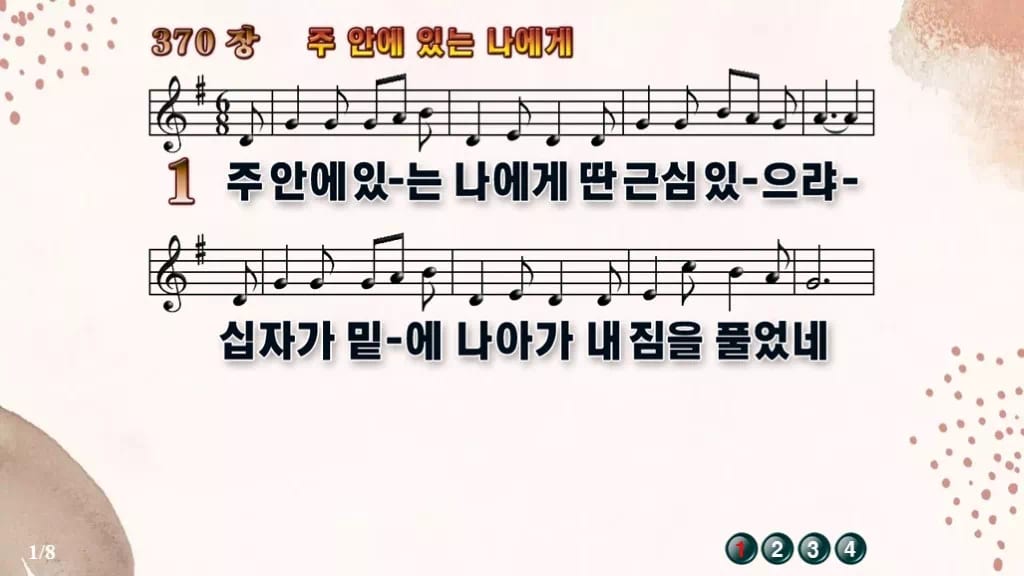 찬송가 370장 PPT 주안에 있는 나에게 디자인5 가을 테마 미리보기