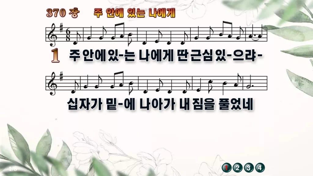 찬송가 370장 PPT 주안에 있는 나에게 디자인6 종려나무 미리보기