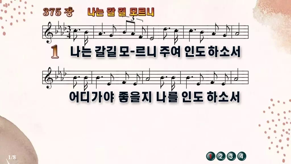 찬송가 375장 PPT 나는 갈길 모르니, 청년부 화면용 8가지 디자인5 가을 테마 미리보기