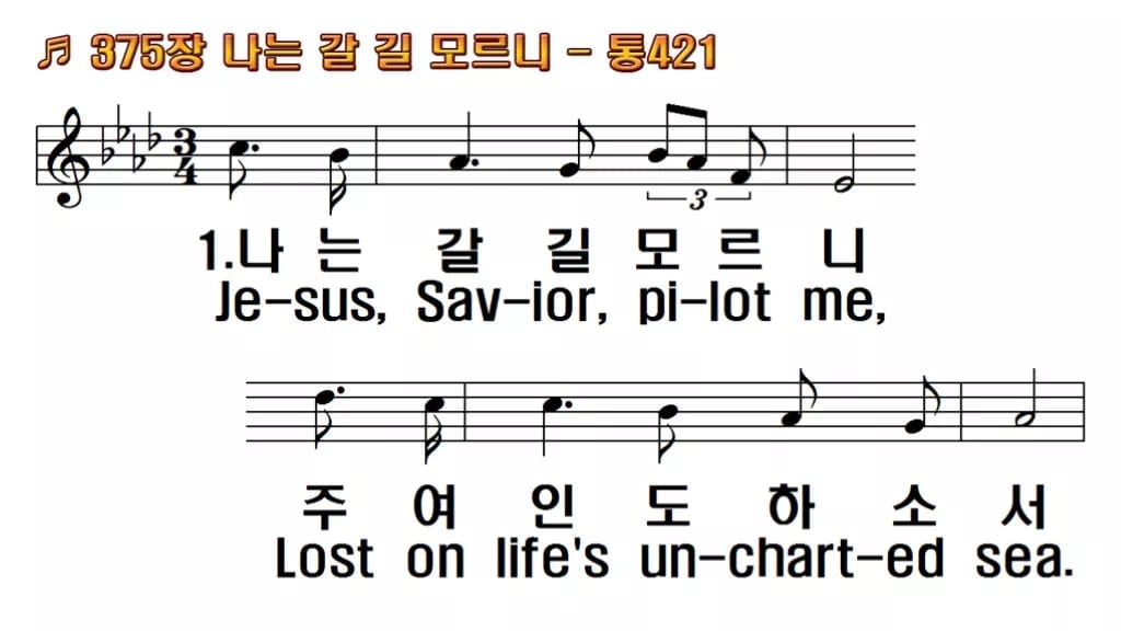 찬송가 375장 PPT 나는 갈길 모르니, 청년부 화면용 8가지 한영 미리보기