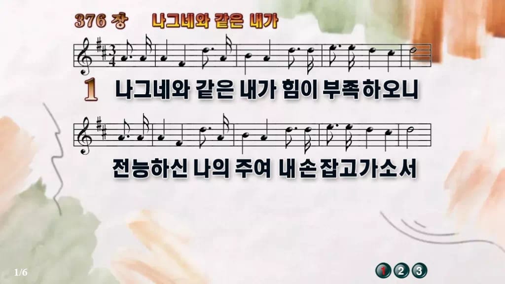 찬송가 376장 PPT 나그네와 같은 내가 디자인4 수채화 미리보기