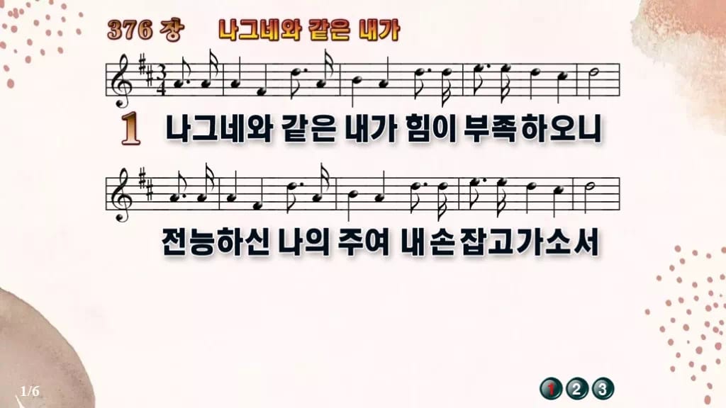 찬송가 376장 PPT 나그네와 같은 내가 디자인5 가을 테마 미리보기