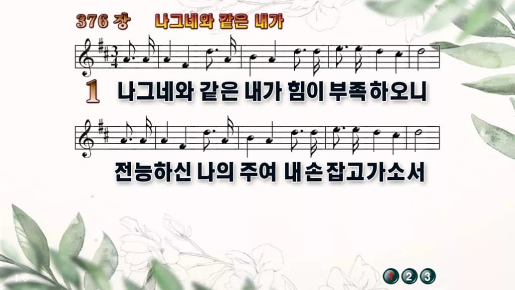 찬송가 376장 PPT 나그네와 같은 내가 디자인6 종려나무 미리보기