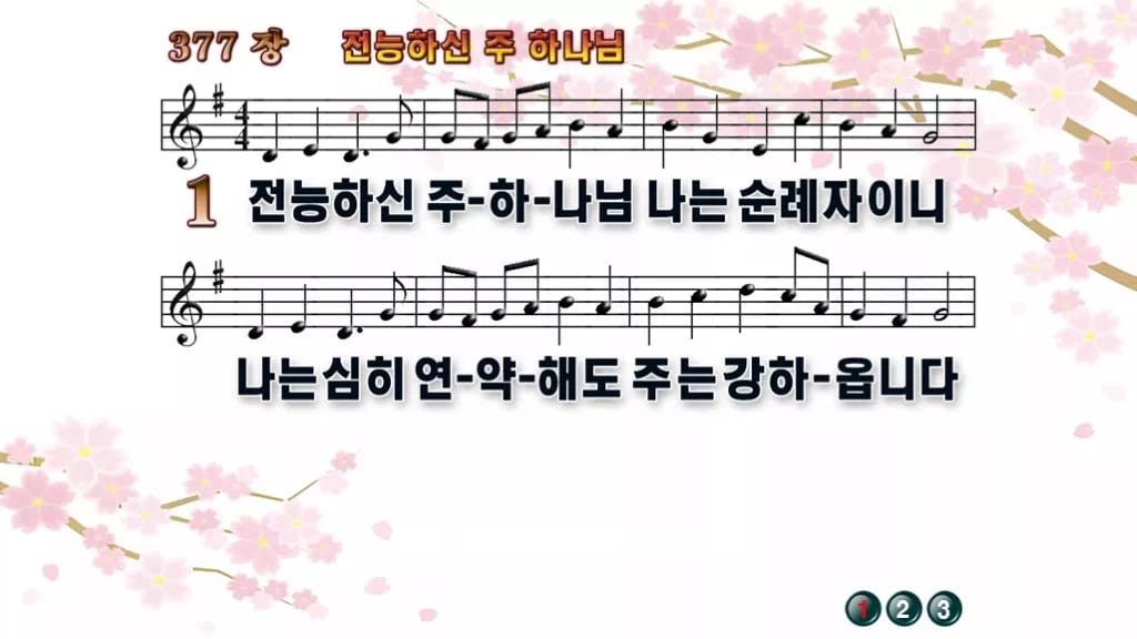 찬송가 377장 PPT 전능하신 주 하나님 디자인1 봄 테마 미리보기