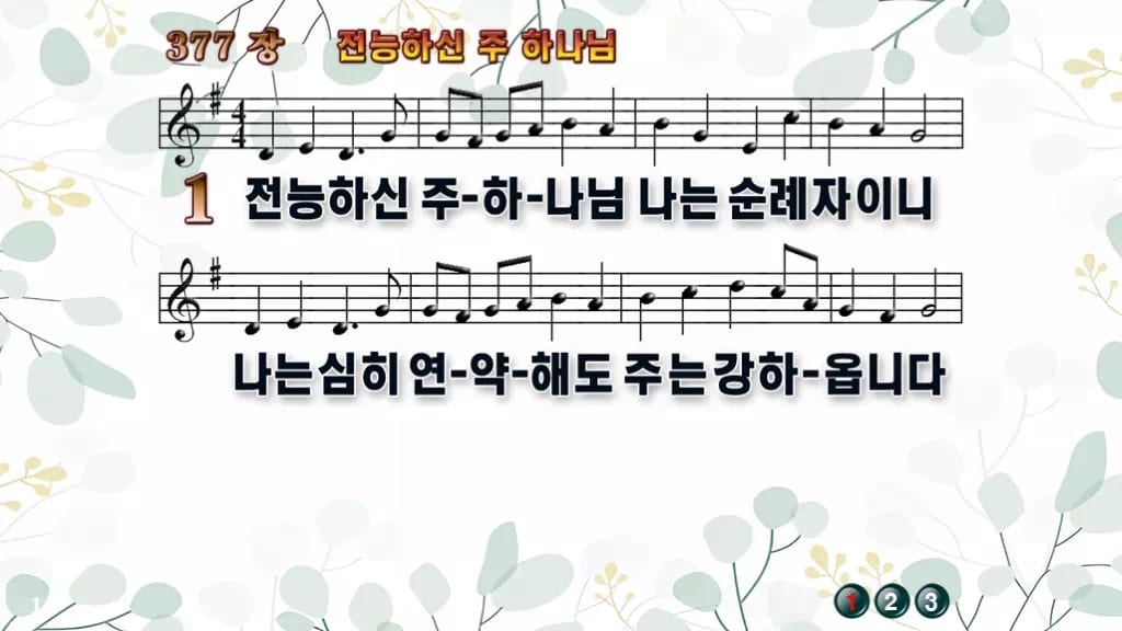 찬송가 377장 PPT 전능하신 주 하나님 디자인2 싱그러움 미리보기