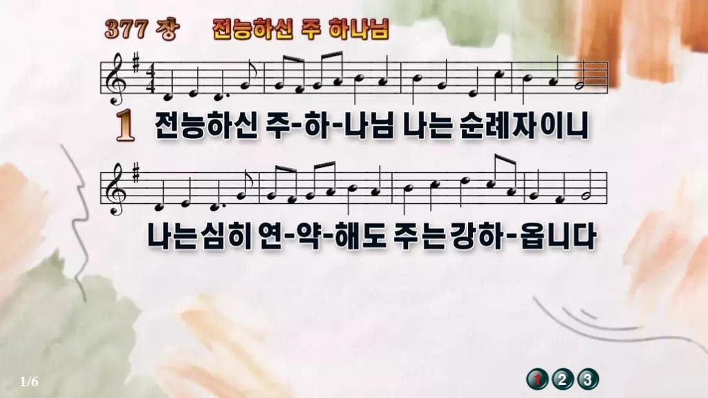 찬송가 377장 PPT 전능하신 주 하나님 디자인4 수채화 미리보기