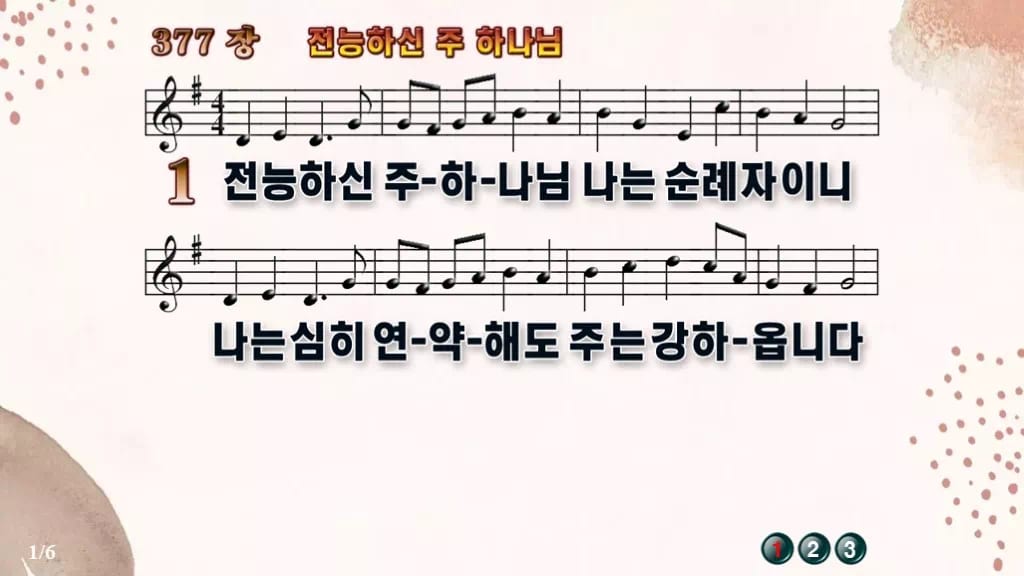 찬송가 377장 PPT 전능하신 주 하나님 디자인5 가을 테마 미리보기