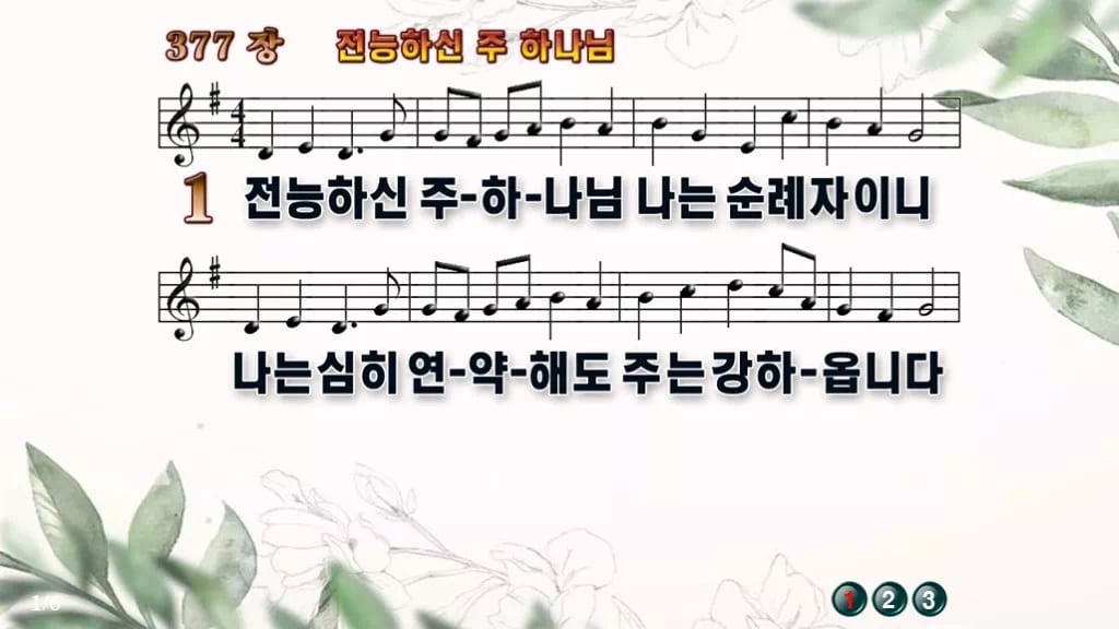찬송가 377장 PPT 전능하신 주 하나님 디자인6 종려나무 미리보기