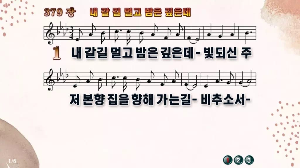찬송가 379장 PPT 내 갈길 멀고 밤은 깊은데 디자인5 가을 테마 미리보기