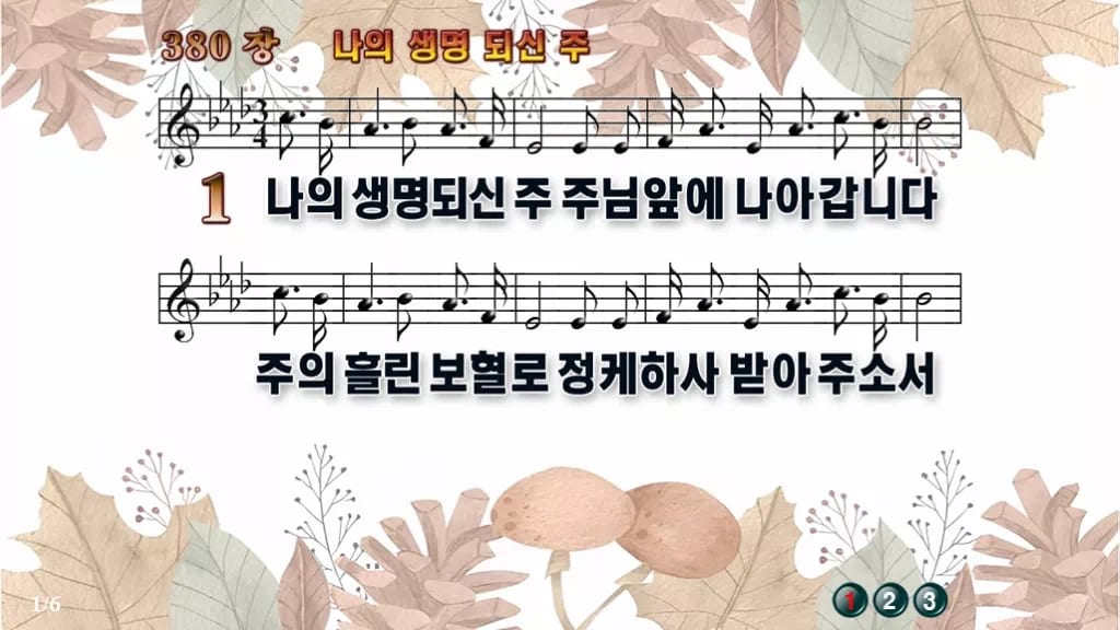 찬송가 380장 PPT 나의 생명 되신 주 디자인3 가을테마 미리보기