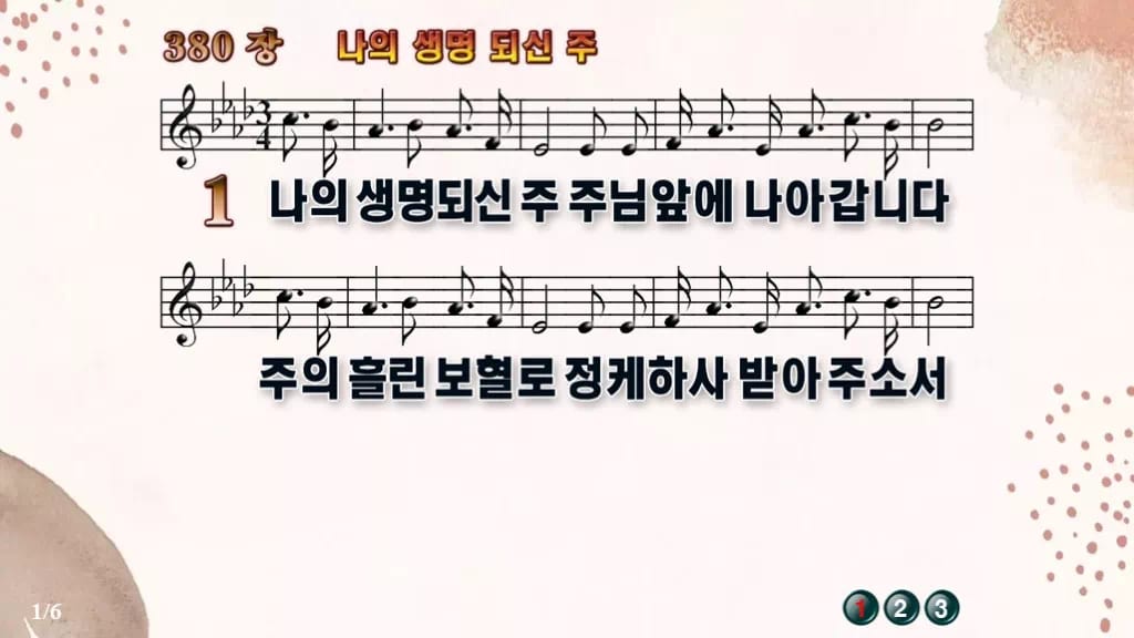 찬송가 380장 PPT 나의 생명 되신 주 디자인5 가을 테마 미리보기