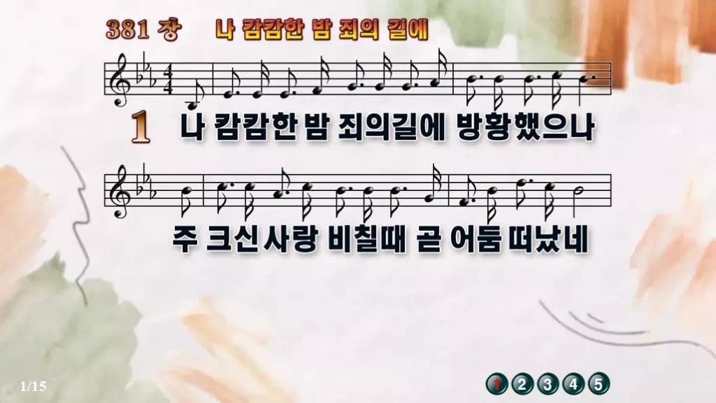 찬송가 381장 PPT 나 캄캄한 밤 죄의 길에 디자인4 수채화 미리보기