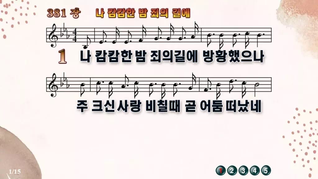 찬송가 381장 PPT 나 캄캄한 밤 죄의 길에 디자인5 가을 테마 미리보기