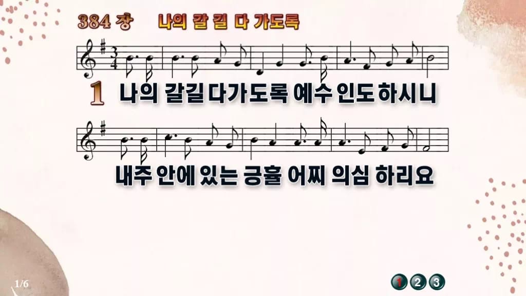찬송가 384장 PPT 나의 갈길 다 가도록, 분위기별 8가지 디자인5 가을 테마 미리보기