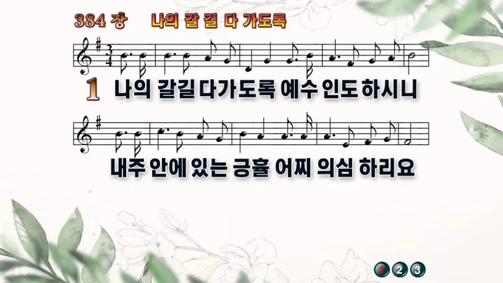 찬송가 384장 PPT 나의 갈길 다 가도록, 분위기별 8가지 디자인6 종려나무 미리보기
