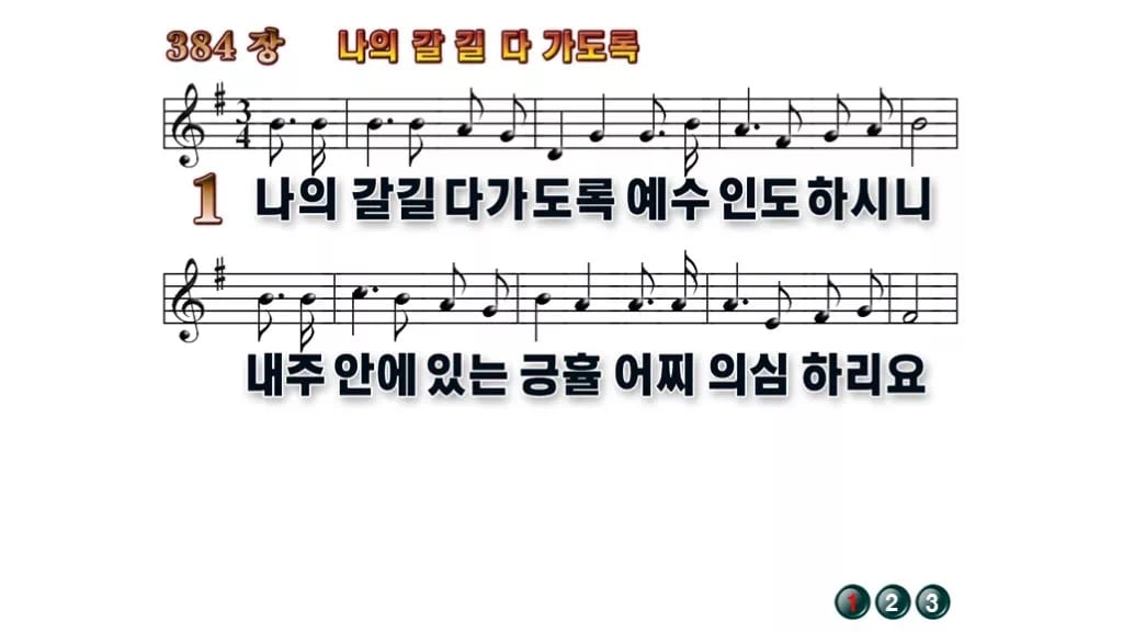 찬송가 384장 PPT 나의 갈길 다 가도록, 분위기별 8가지 무배경 미리보기