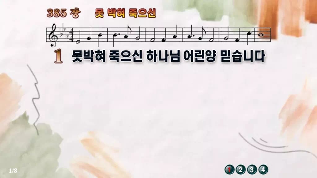 찬송가 385장 PPT 못박혀 죽으신, 십자가 앞에 서는 사순절 예배 디자인4 수채화 미리보기