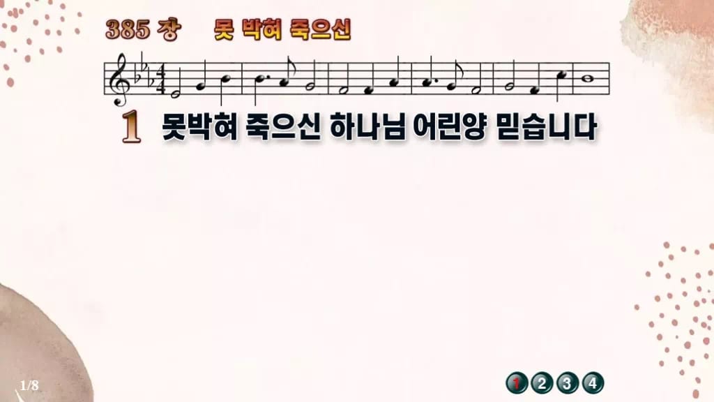 찬송가 385장 PPT 못박혀 죽으신, 십자가 앞에 서는 사순절 예배 디자인5 가을 테마 미리보기