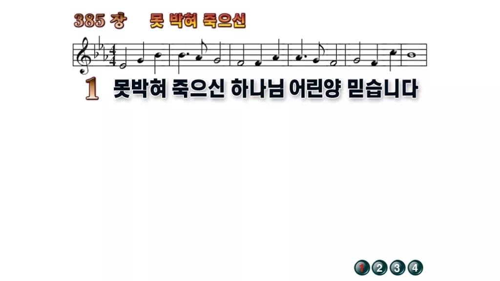 찬송가 385장 PPT 못박혀 죽으신, 십자가 앞에 서는 사순절 예배 무배경 미리보기