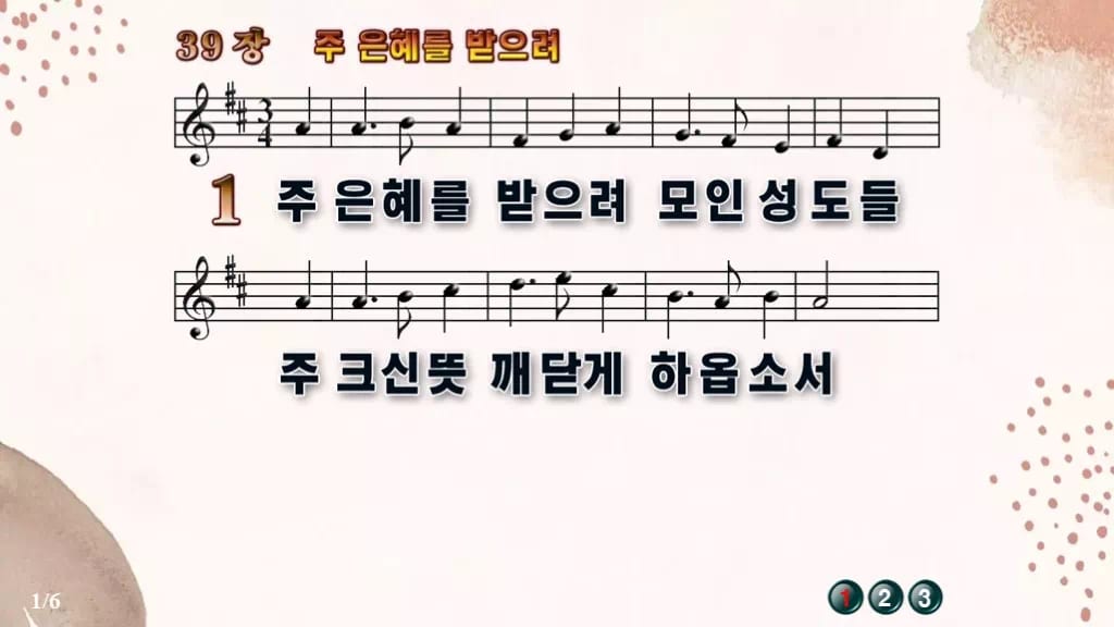 찬송가 39장 PPT 주 은혜를 받으려, 싱그러움부터 한영까지 디자인5 가을 테마 미리보기