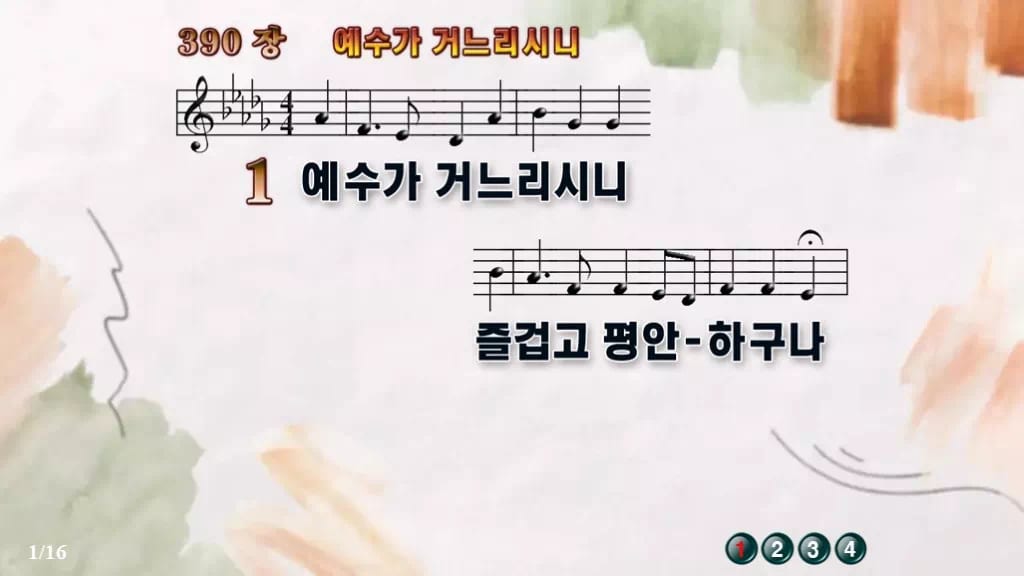 찬송가 390장 PPT 예수가 거느리시니 디자인4 수채화 미리보기