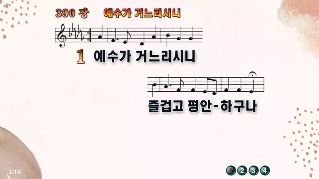 찬송가 390장 PPT 예수가 거느리시니 디자인5 가을 테마 미리보기