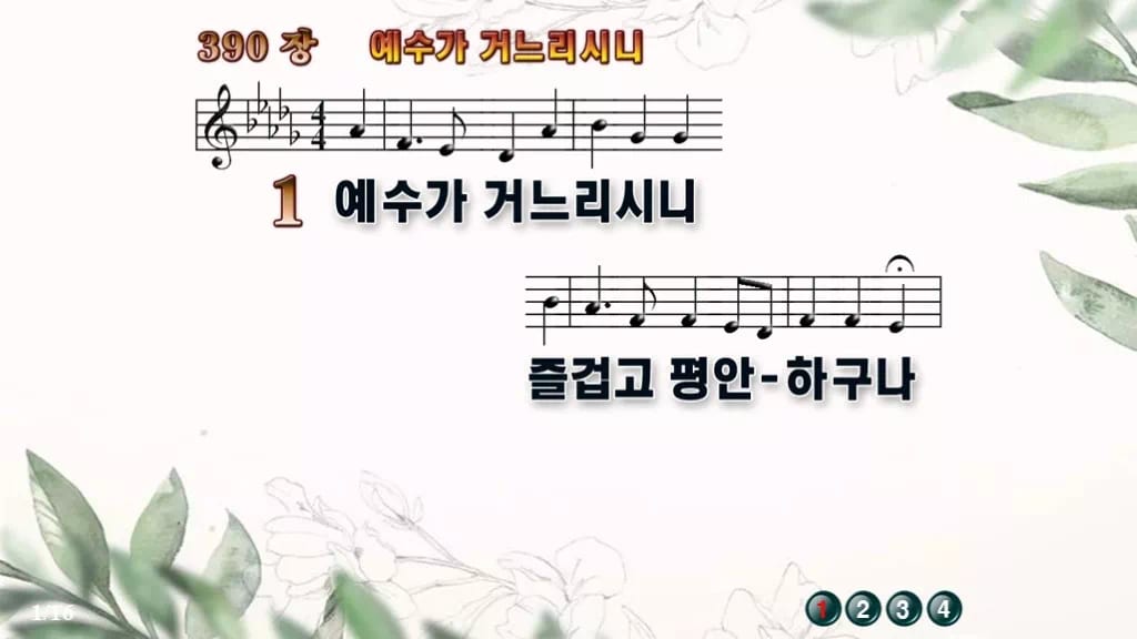 찬송가 390장 PPT 예수가 거느리시니 디자인6 종려나무 미리보기