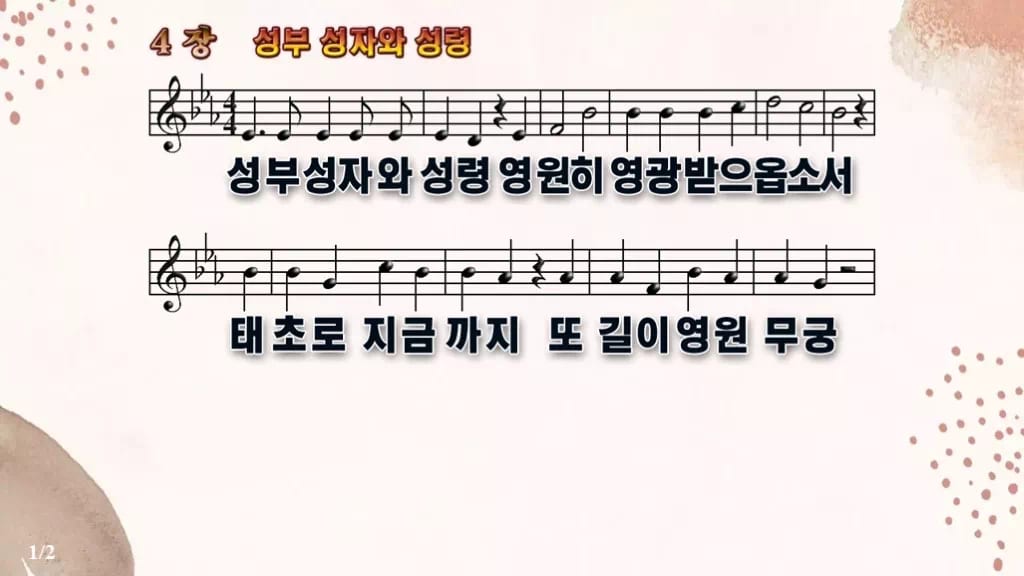 찬송가 4장 PPT 성부 성자와 성령 디자인5 가을 테마 미리보기