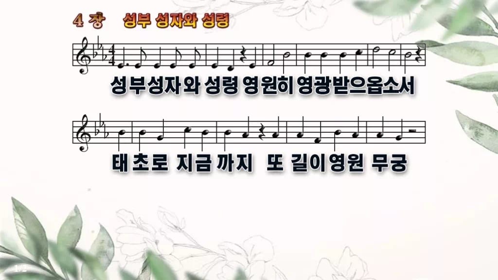 찬송가 4장 PPT 성부 성자와 성령 디자인6 종려나무 미리보기