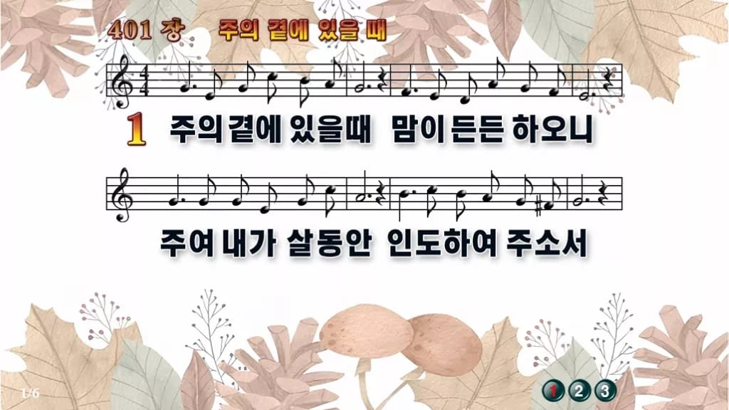찬송가 401장 PPT 주의 곁에 있을때, 화면 분위기별 8가지 디자인3 가을테마 미리보기