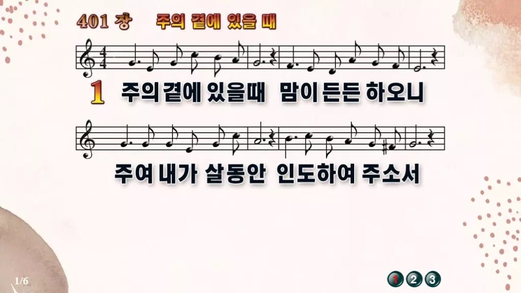 찬송가 401장 PPT 주의 곁에 있을때, 화면 분위기별 8가지 디자인5 가을 테마 미리보기