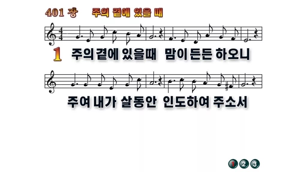 찬송가 401장 PPT 주의 곁에 있을때, 화면 분위기별 8가지 무배경 미리보기