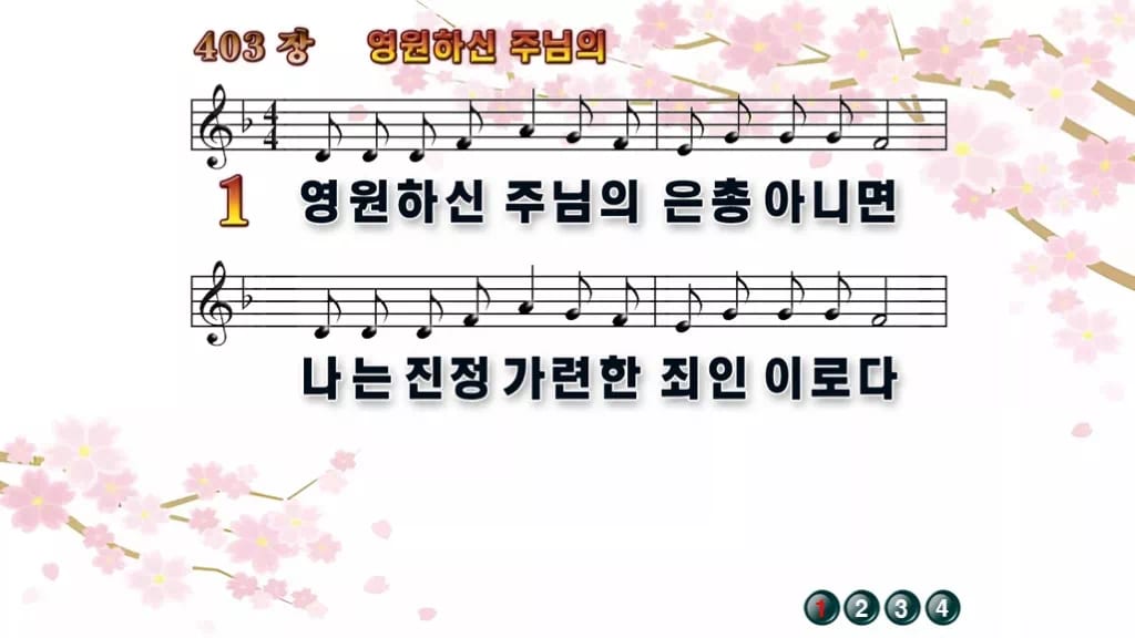 찬송가 403장 PPT 영원하신 주님의, 고요한 단조 8가지 디자인1 봄 테마 미리보기