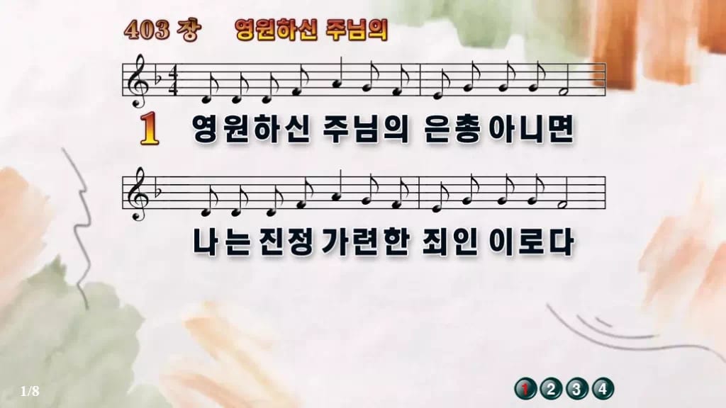 찬송가 403장 PPT 영원하신 주님의, 고요한 단조 8가지 디자인4 수채화 미리보기