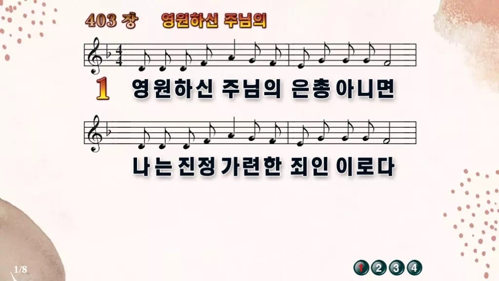 찬송가 403장 PPT 영원하신 주님의, 고요한 단조 8가지 디자인5 가을 테마 미리보기