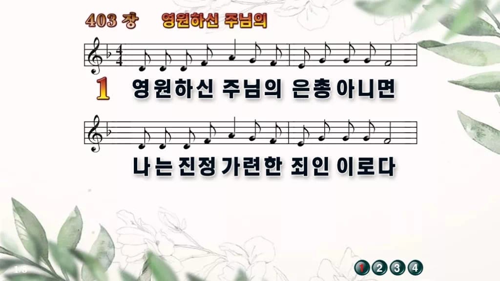 찬송가 403장 PPT 영원하신 주님의, 고요한 단조 8가지 디자인6 종려나무 미리보기