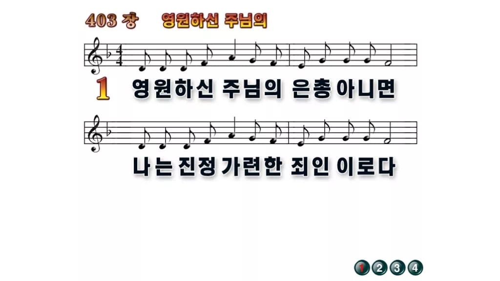 찬송가 403장 PPT 영원하신 주님의, 고요한 단조 8가지 무배경 미리보기