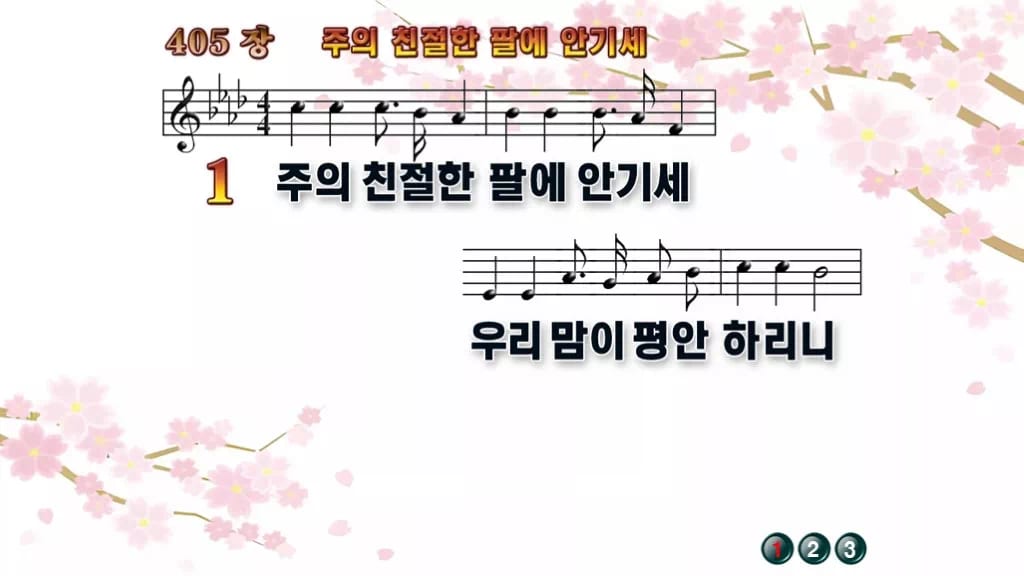 찬송가 405장 PPT 주의 친절한 팔에 안기세, 위로와 안식 8가지 디자인1 봄 테마 미리보기