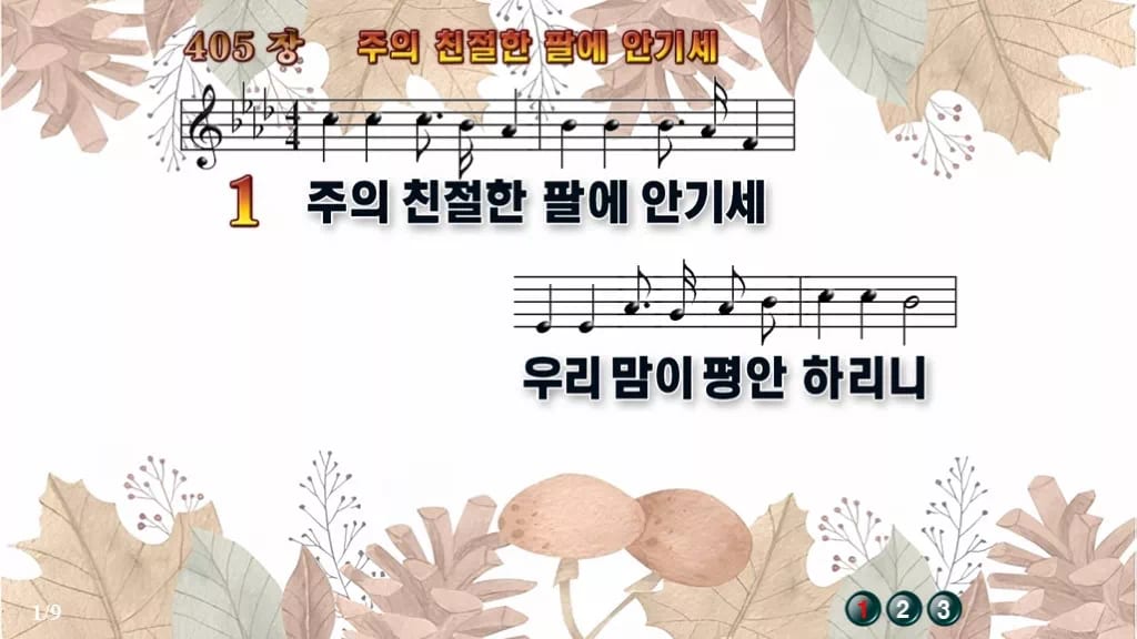 찬송가 405장 PPT 주의 친절한 팔에 안기세, 위로와 안식 8가지 디자인3 가을테마 미리보기