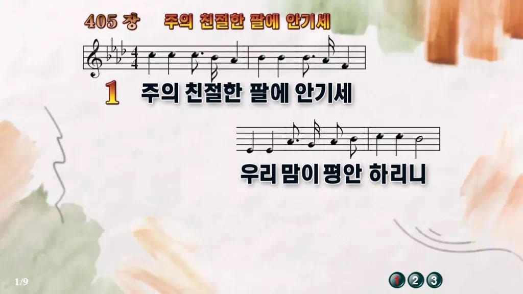 찬송가 405장 PPT 주의 친절한 팔에 안기세, 위로와 안식 8가지 디자인4 수채화 미리보기
