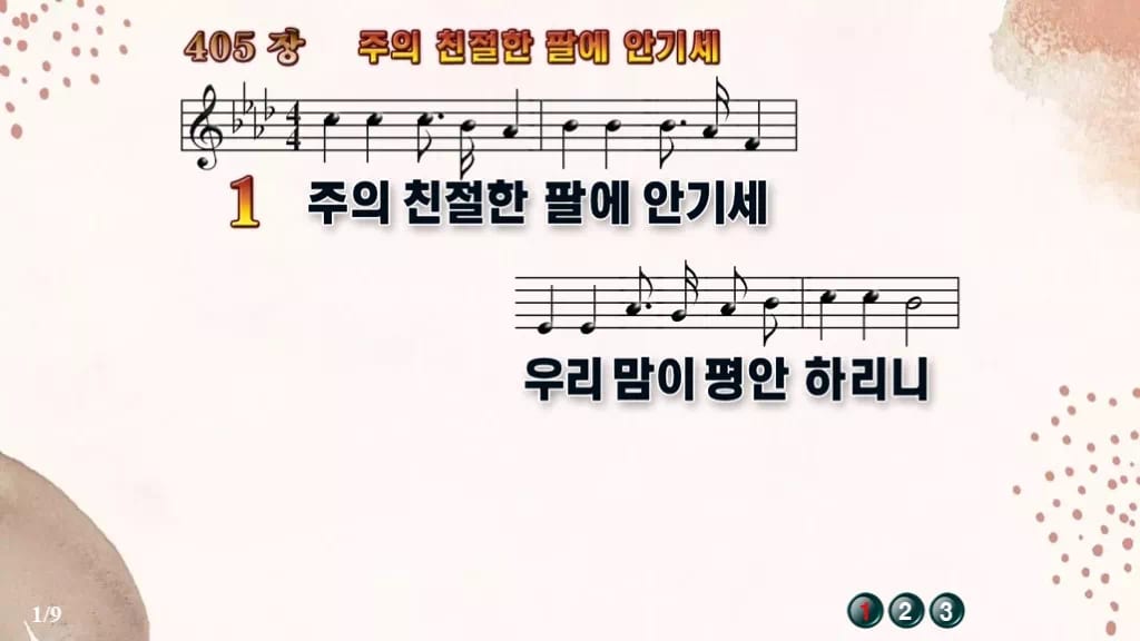 찬송가 405장 PPT 주의 친절한 팔에 안기세, 위로와 안식 8가지 디자인5 가을 테마 미리보기